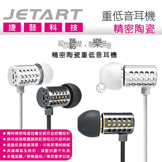 Jetart 捷藝 精密陶瓷 重低音耳機
01