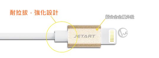 Jetart 捷藝 鋁合金 耐拉拔 強化設計Lightning (8pin) USB傳輸線 1.5m 02