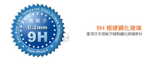 Jetart 捷藝 iPhone6 抗藍光 9H 0.2mm 極薄 鋼化玻璃 保護貼 SPA100 02
