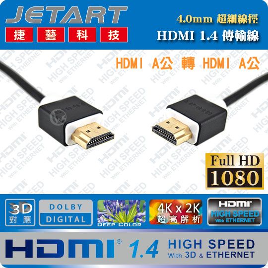 JetArt 捷藝 4.0mm 超細線徑 A公對A公 HDMI 1.4 傳輸線 1.2m 01
