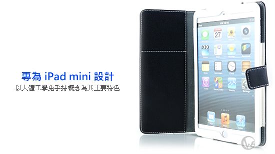 Jetart 捷藝 SAB050 黑白條紋 折疊式外殼 夾層設計 iPad mini 保護套