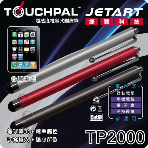 Jetart 捷藝 Touchpal TP2000 超感度電容式觸控筆 01