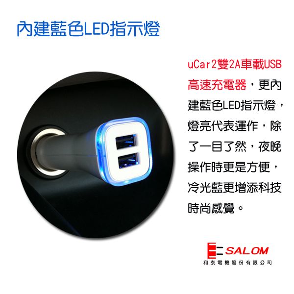  SALOM uCar2 雙2A 車載 USB 高速充電器