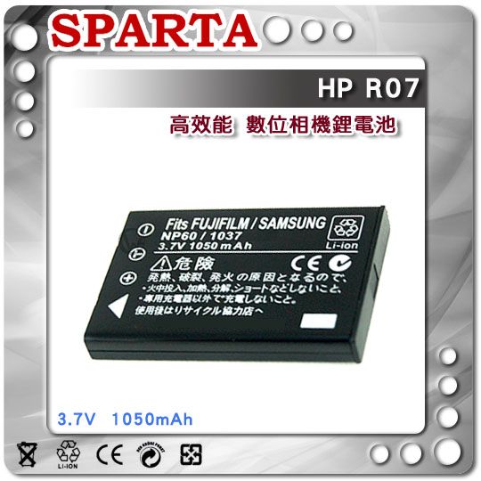 SPARTA HP R07 鋰電池