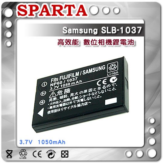 SPARTA Samsung SLB-1037 日製電芯 鋰電池