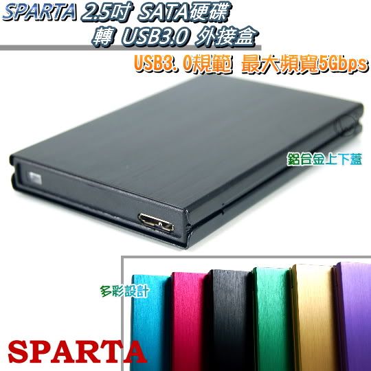 SPARTA 2.5吋 SATA硬碟 轉 USB3.0 外接盒 01