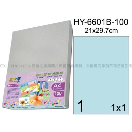 彩之舞【HY-6601B-100】A4 天藍色 1格直角 標籤紙 01