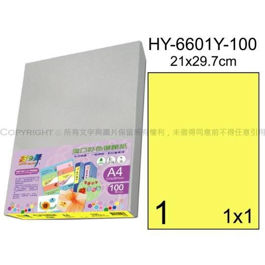 彩之舞【HY-6601Y-100】A4 鮮黃色 1格直角 標籤紙 01