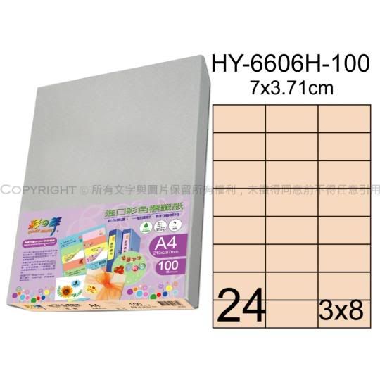 彩之舞【HY-6606H-100】A4 桃色 24格(3x8)直角 標籤紙 01