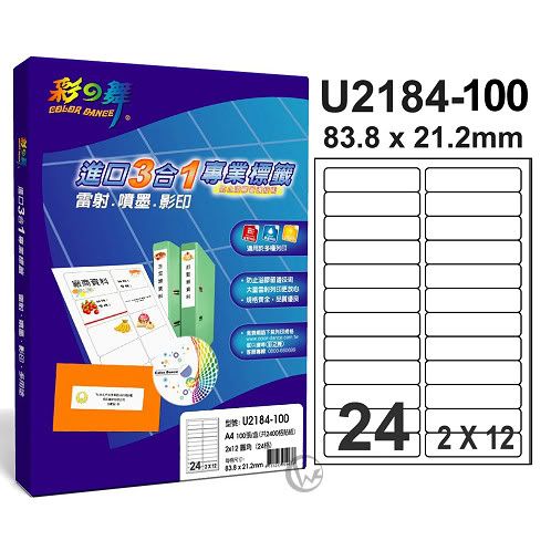 彩之舞【U2184-100】A4 3合1 24格(2x12) 標籤紙 01