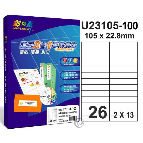 彩之舞【U23105-100】A4 3合1 26格(2x13) 標籤紙 01