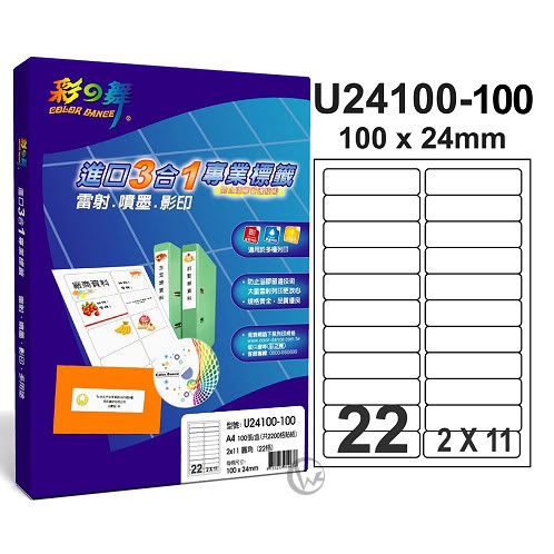 彩之舞【U24100-100】A4 3合1 22格(2x11) 標籤紙 01