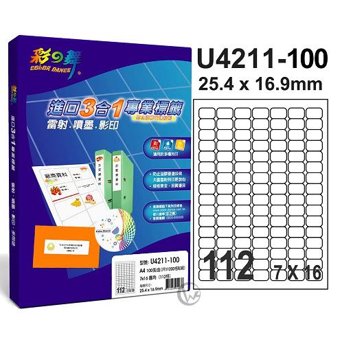 彩之舞【U4211-100】A4 3合1 112格(7x16) 標籤紙 01