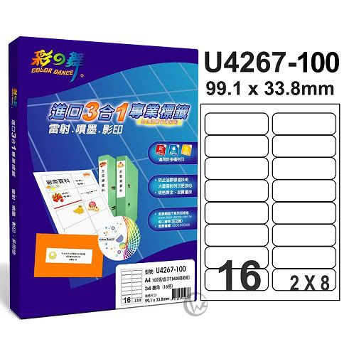 彩之舞【U4267-100】A4 3合1 16格(2x8) 標籤紙 01