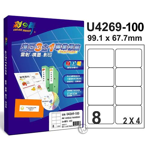 彩之舞【U4269-100】A4 3合1 8格(2x4) 標籤紙 01