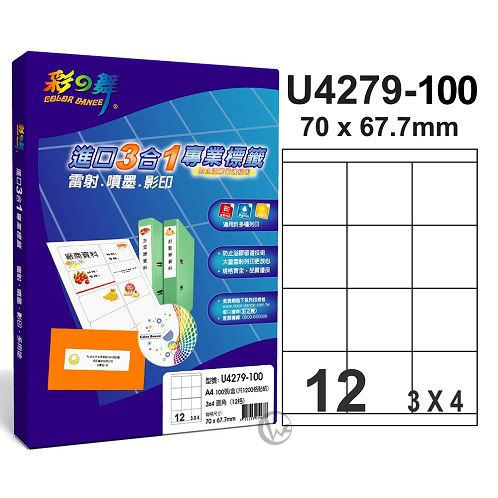 彩之舞【U4279-100】A4 3合1 12格(3x4) 標籤紙 01