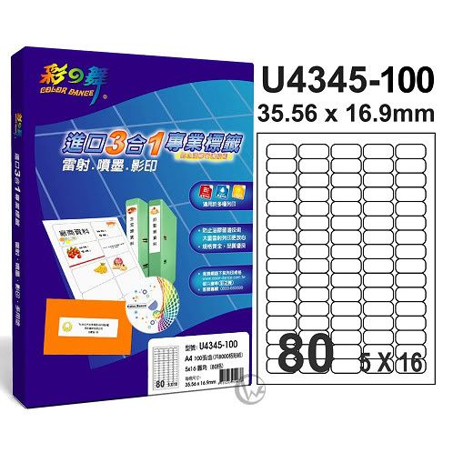 彩之舞【U4345-100】A4 3合1 80格(5x16) 標籤紙 01