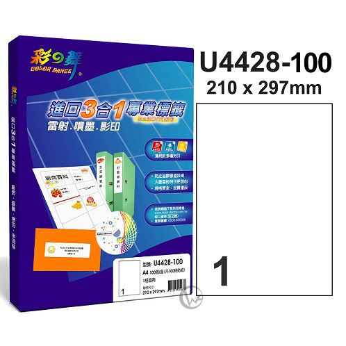 彩之舞【U4428-100】A4 3合1 1格(1x1) 標籤紙 01