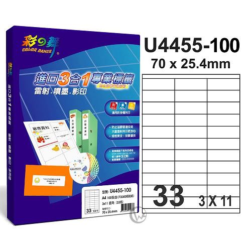彩之舞【U4455-100】A4 3合1 33格(3x11) 標籤紙 01