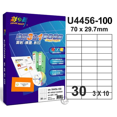 彩之舞【U4456-100】A4 3合1 30格(3x10) 標籤紙 01