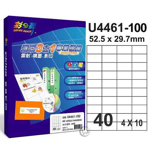 彩之舞【U4461-100】A4 3合1 40格(4x10) 標籤紙 01