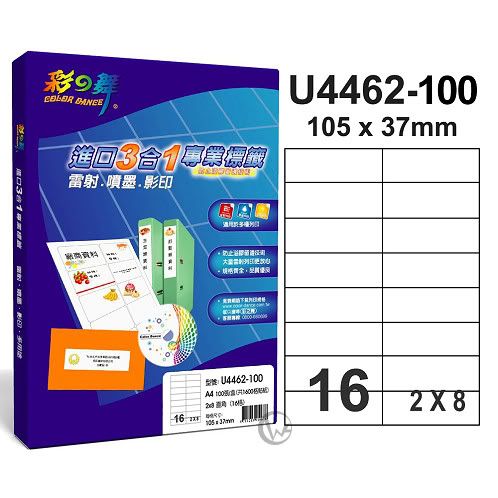 彩之舞【U4462-100】A4 3合1 16格(2x8) 標籤紙 01