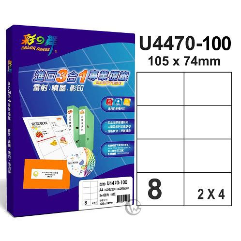 彩之舞【U4470-100】A4 3合1 8格(2x4) 標籤紙 01