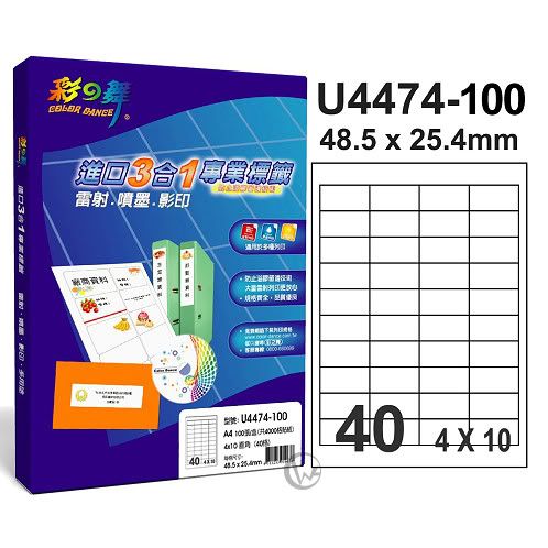 彩之舞【U4474-100】A4 3合1 40格(4x10) 標籤紙 01