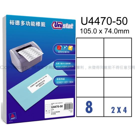 裕德【U4470-50】A4 3合1 8格(2x4) 標籤紙 01