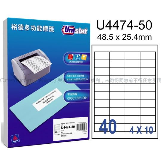 裕德【U4474-50】A4 3合1 40格(4x10) 標籤紙 01