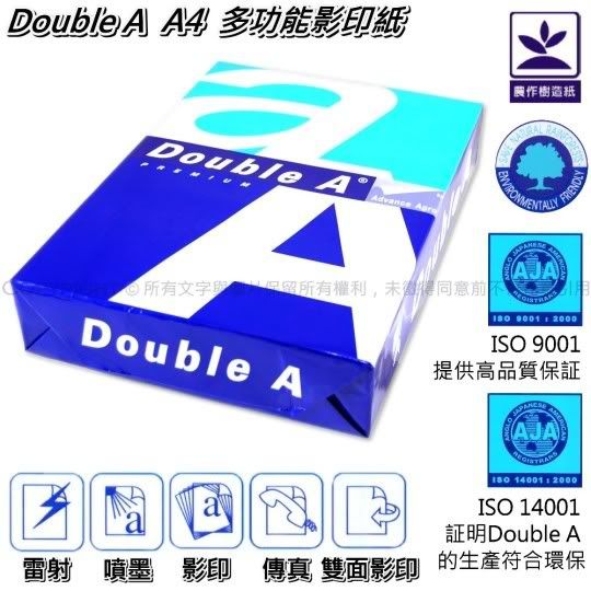 Double A A4 多功能影印紙