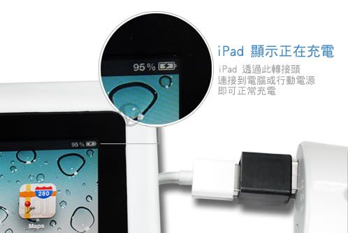 LINDY 林帝 台灣製 iPad / iPad2 專用 充電轉接頭 05_2