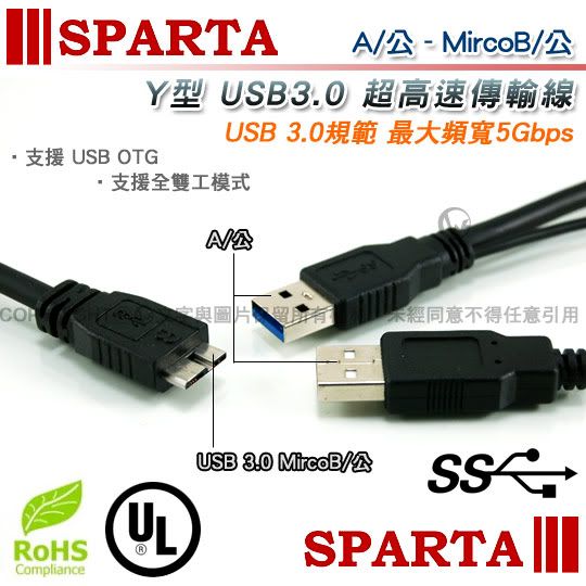 SPARTA Y型 A公對Mirco B公 超高速 USB3.0 傳輸線 80cm 01