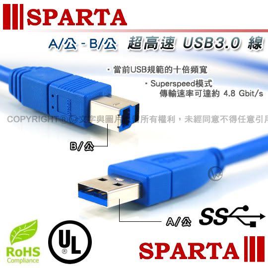 SPARTA A公 對 B公 USB3.0 傳輸線 01