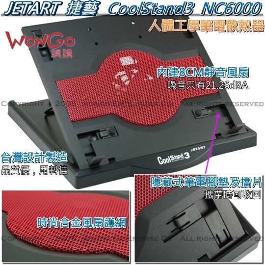 Jetart 捷藝 CoolStand3 NC6000 急凍王 M01