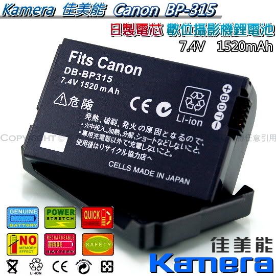 Kamera Canon BP-315 日製電芯 副廠 數位攝影機 鋰電池 M01