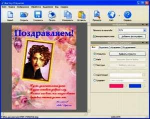 Мастер Открыток 2.25