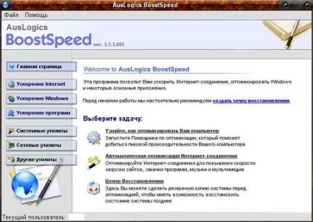 AusLogics BoostSpeed 3.7.3.685+Keygen