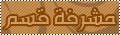 مشرفة مشرفة