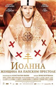 pope_joan_scandal