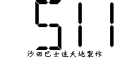 511