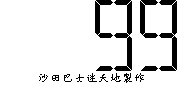 99