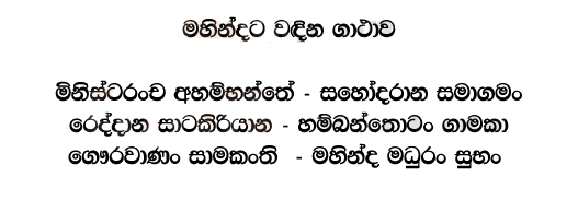 mahindagaathatt3.gif